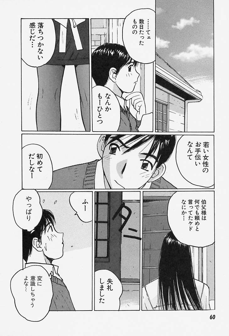 [Katase Shou] Yuuwaku Onee-san page 60 full