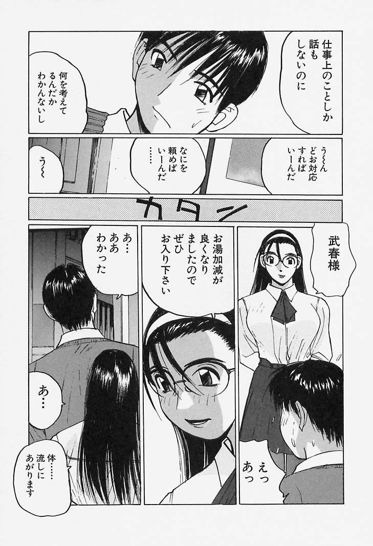 [Katase Shou] Yuuwaku Onee-san page 61 full