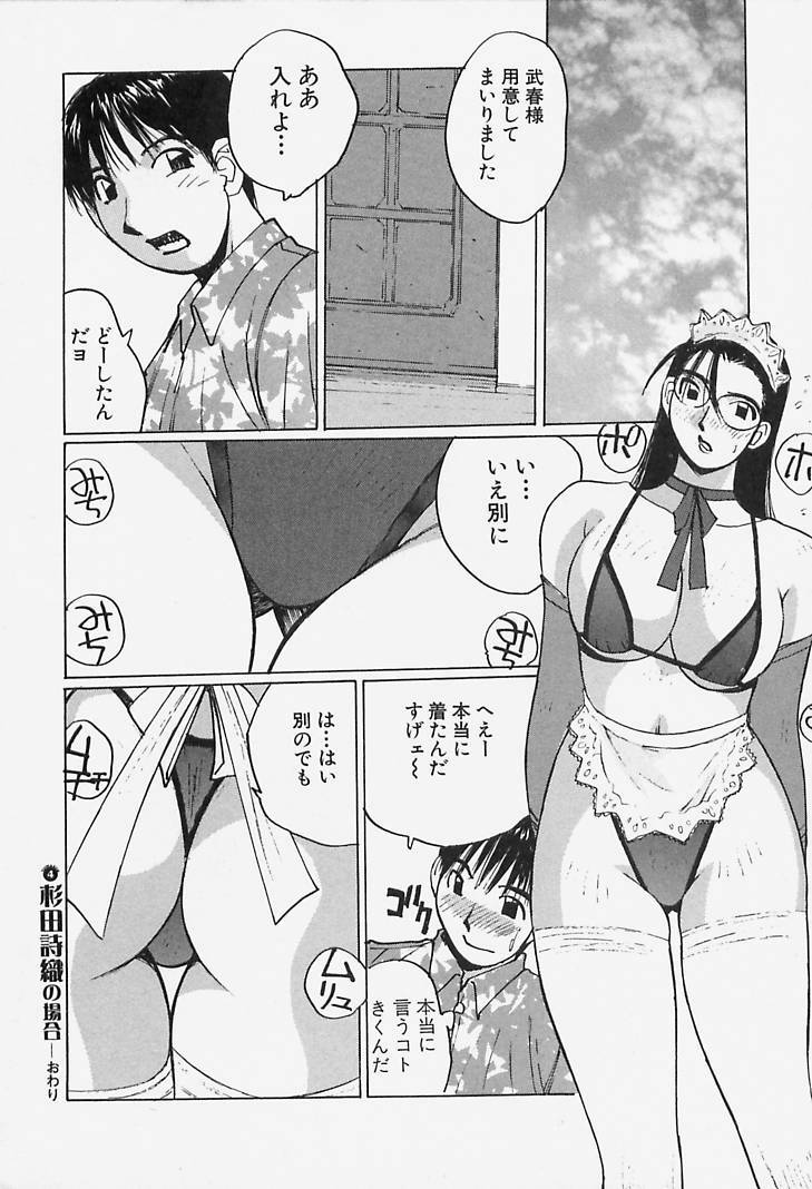 [Katase Shou] Yuuwaku Onee-san page 70 full