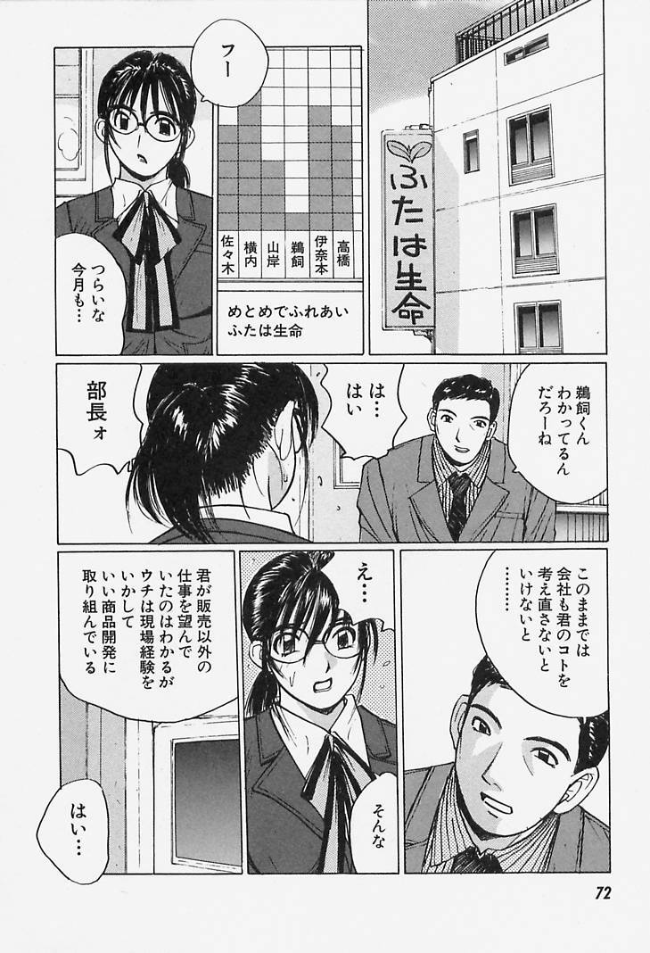 [Katase Shou] Yuuwaku Onee-san page 72 full