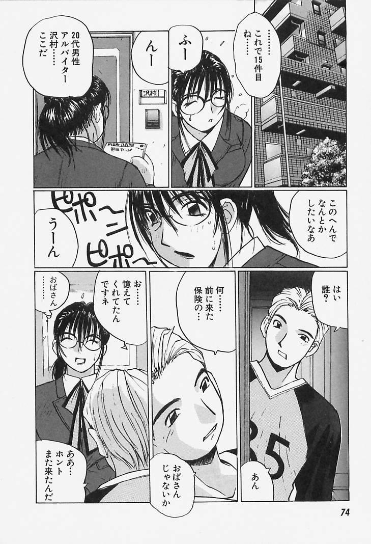 [Katase Shou] Yuuwaku Onee-san page 74 full