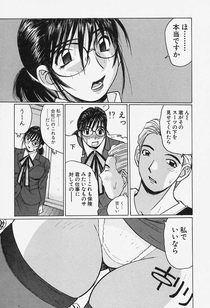 [Katase Shou] Yuuwaku Onee-san page 77 full