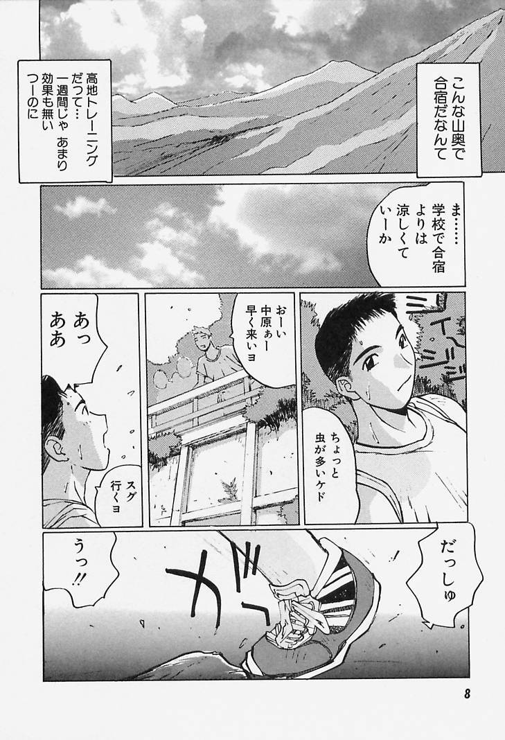 [Katase Shou] Yuuwaku Onee-san page 8 full