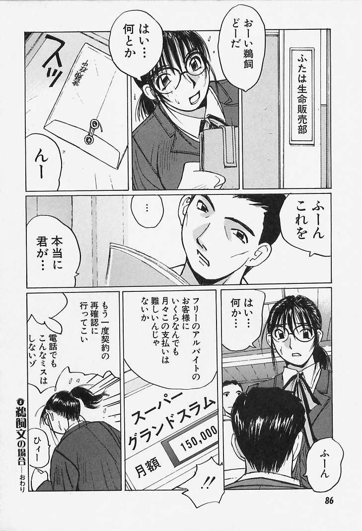 [Katase Shou] Yuuwaku Onee-san page 86 full