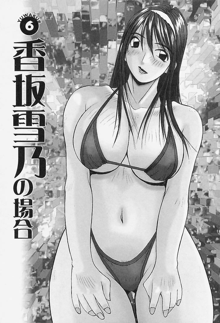 [Katase Shou] Yuuwaku Onee-san page 87 full