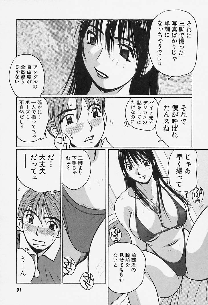 [Katase Shou] Yuuwaku Onee-san page 91 full