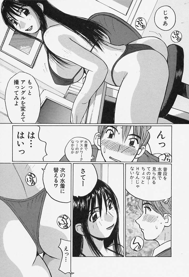 [Katase Shou] Yuuwaku Onee-san page 93 full