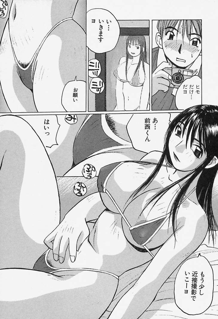 [Katase Shou] Yuuwaku Onee-san page 95 full