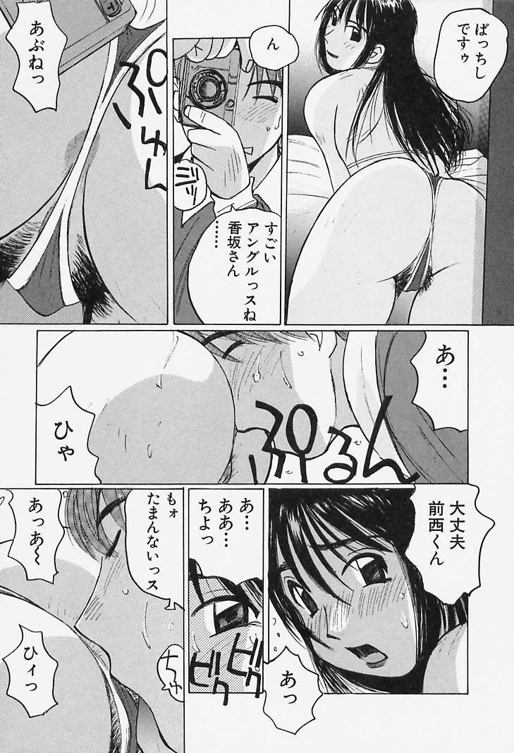 [Katase Shou] Yuuwaku Onee-san page 99 full