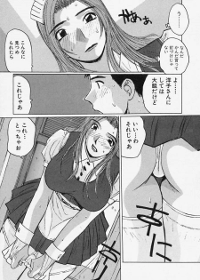 [Katase Shou] Yuuwaku Onee-san - page 33