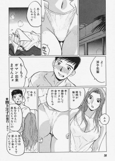[Katase Shou] Yuuwaku Onee-san - page 38