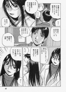 [Katase Shou] Yuuwaku Onee-san - page 43