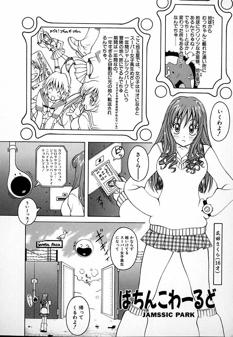 [Kashi Michinoku] THE NEW MOVEMENT page 106 full