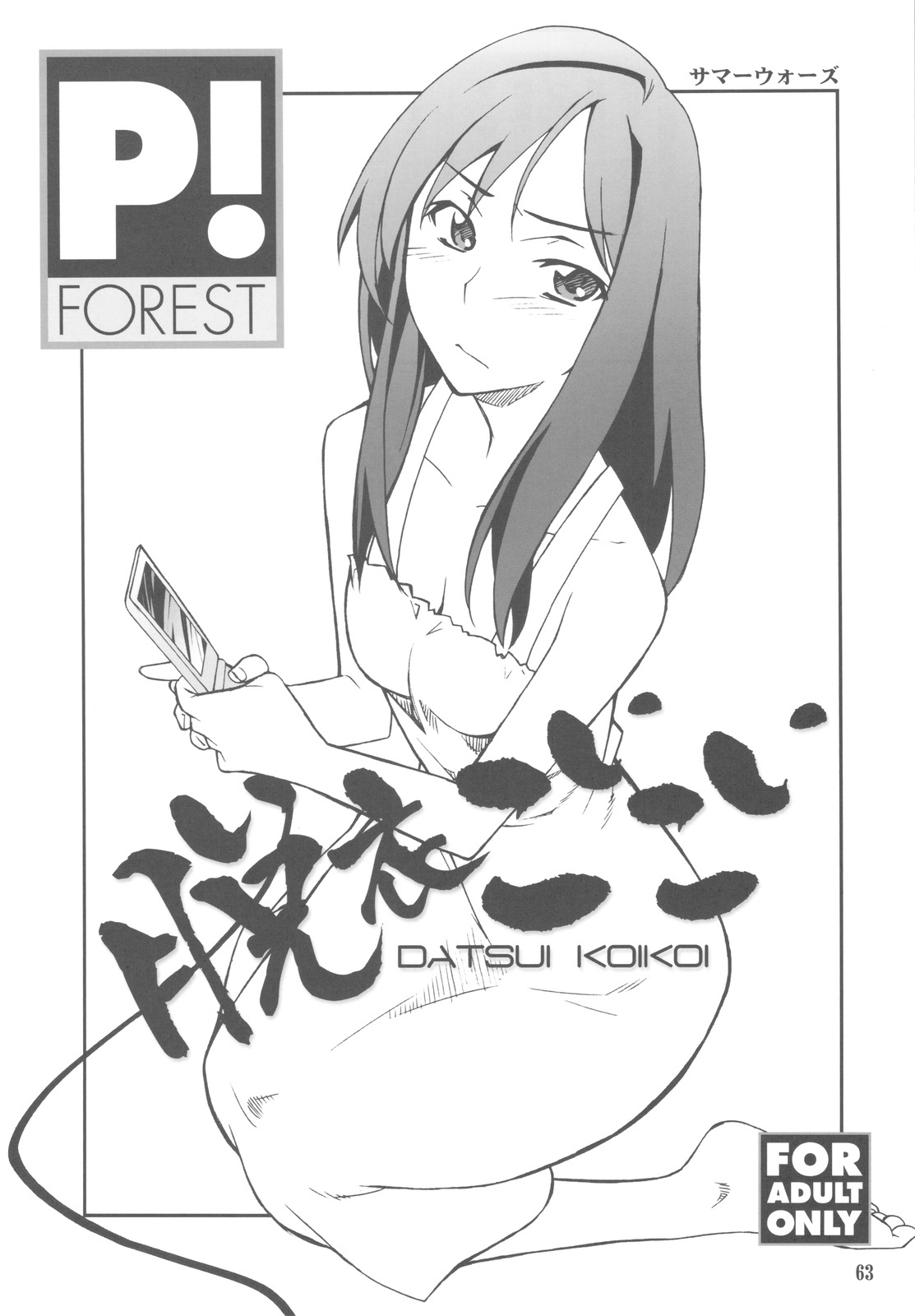 (C77) [P-FOREST (Hozumi Takashi)] FAVORITE 2009 (Various) page 63 full