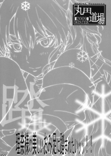 (C77) [MARUTA-DOJO (MARUTA)] Rina-sama no Utsukushii Omiashi ni Fumaretai!! (White Album) - page 2