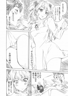 (C77) [MARUTA-DOJO (MARUTA)] Rina-sama no Utsukushii Omiashi ni Fumaretai!! (White Album) - page 9