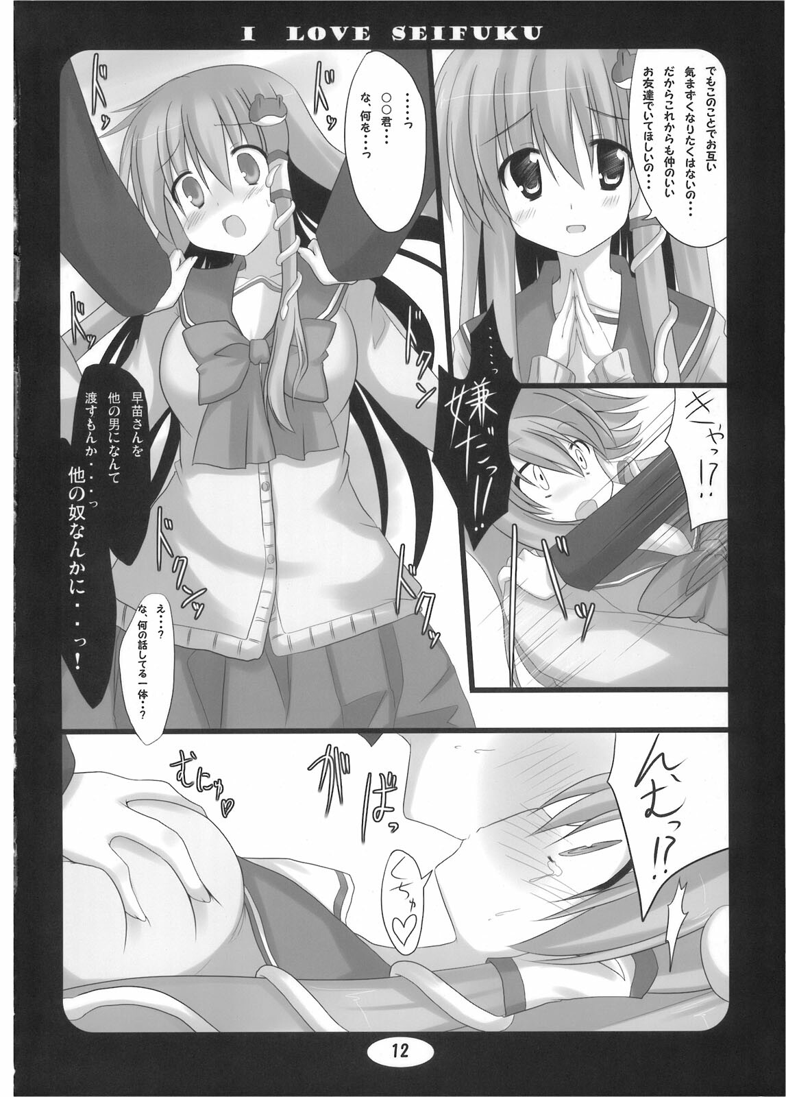 (Kouroumu 5) [suiteibuin (So-ichi)] I LOVE SEIFUKU (Touhou Project) page 12 full