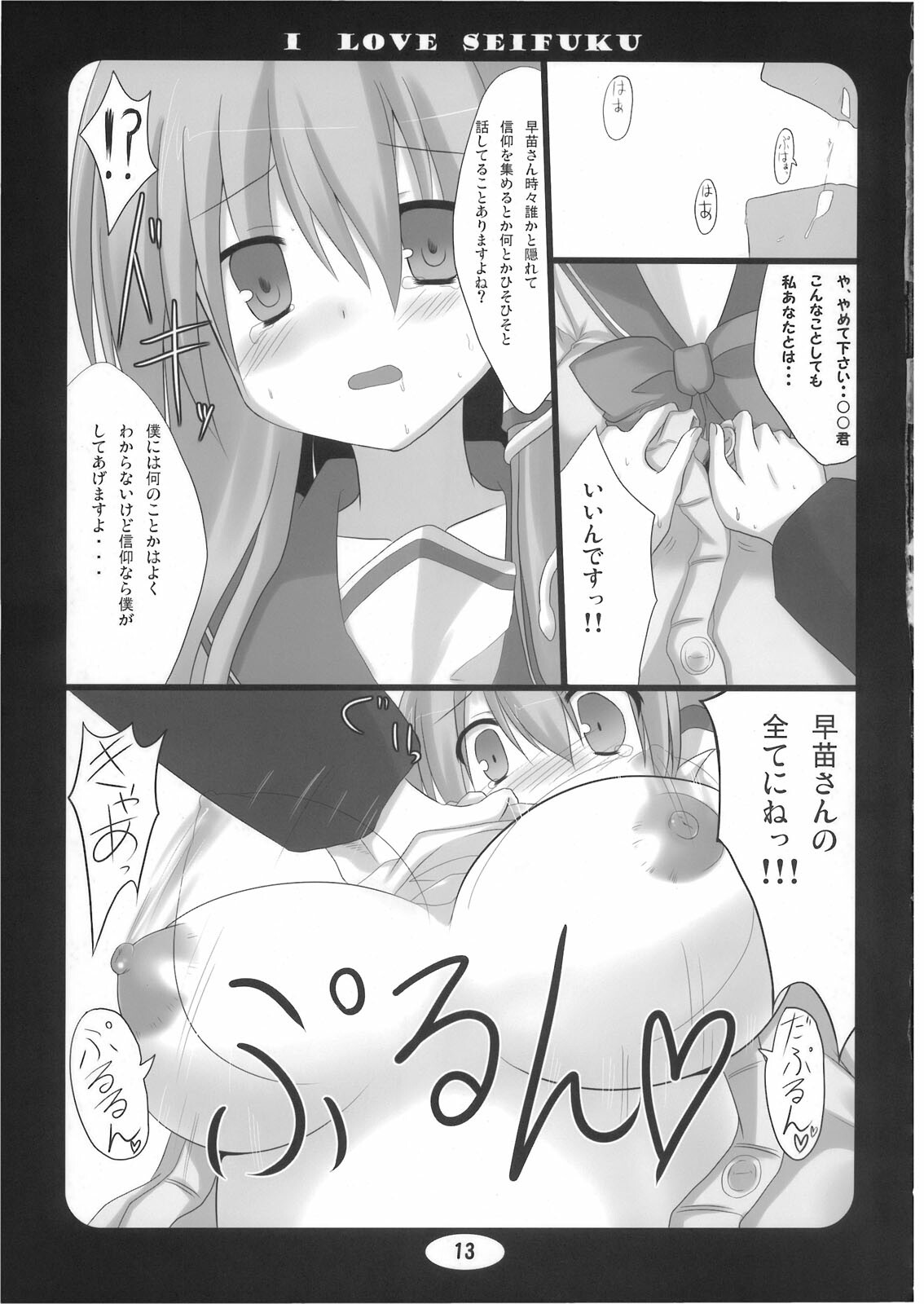 (Kouroumu 5) [suiteibuin (So-ichi)] I LOVE SEIFUKU (Touhou Project) page 13 full