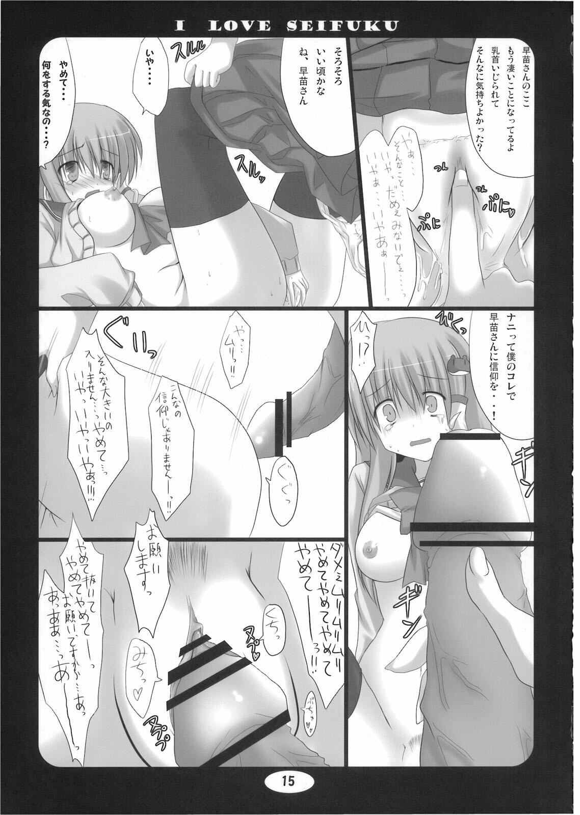 (Kouroumu 5) [suiteibuin (So-ichi)] I LOVE SEIFUKU (Touhou Project) page 15 full