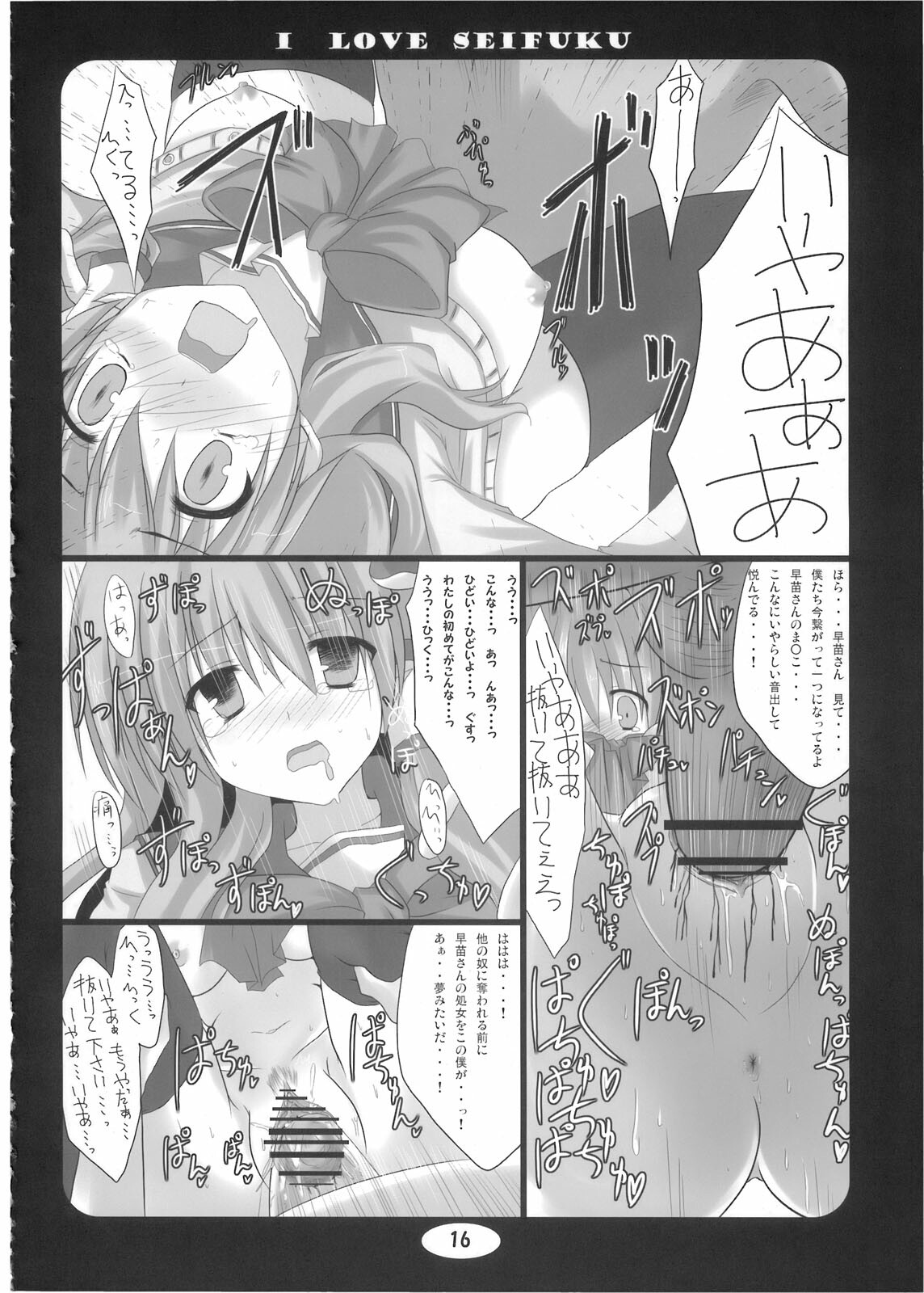 (Kouroumu 5) [suiteibuin (So-ichi)] I LOVE SEIFUKU (Touhou Project) page 16 full