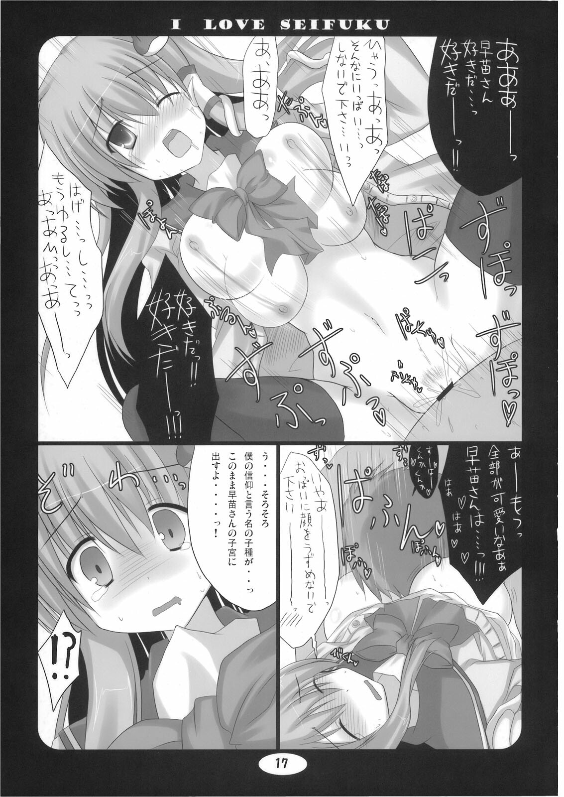 (Kouroumu 5) [suiteibuin (So-ichi)] I LOVE SEIFUKU (Touhou Project) page 17 full