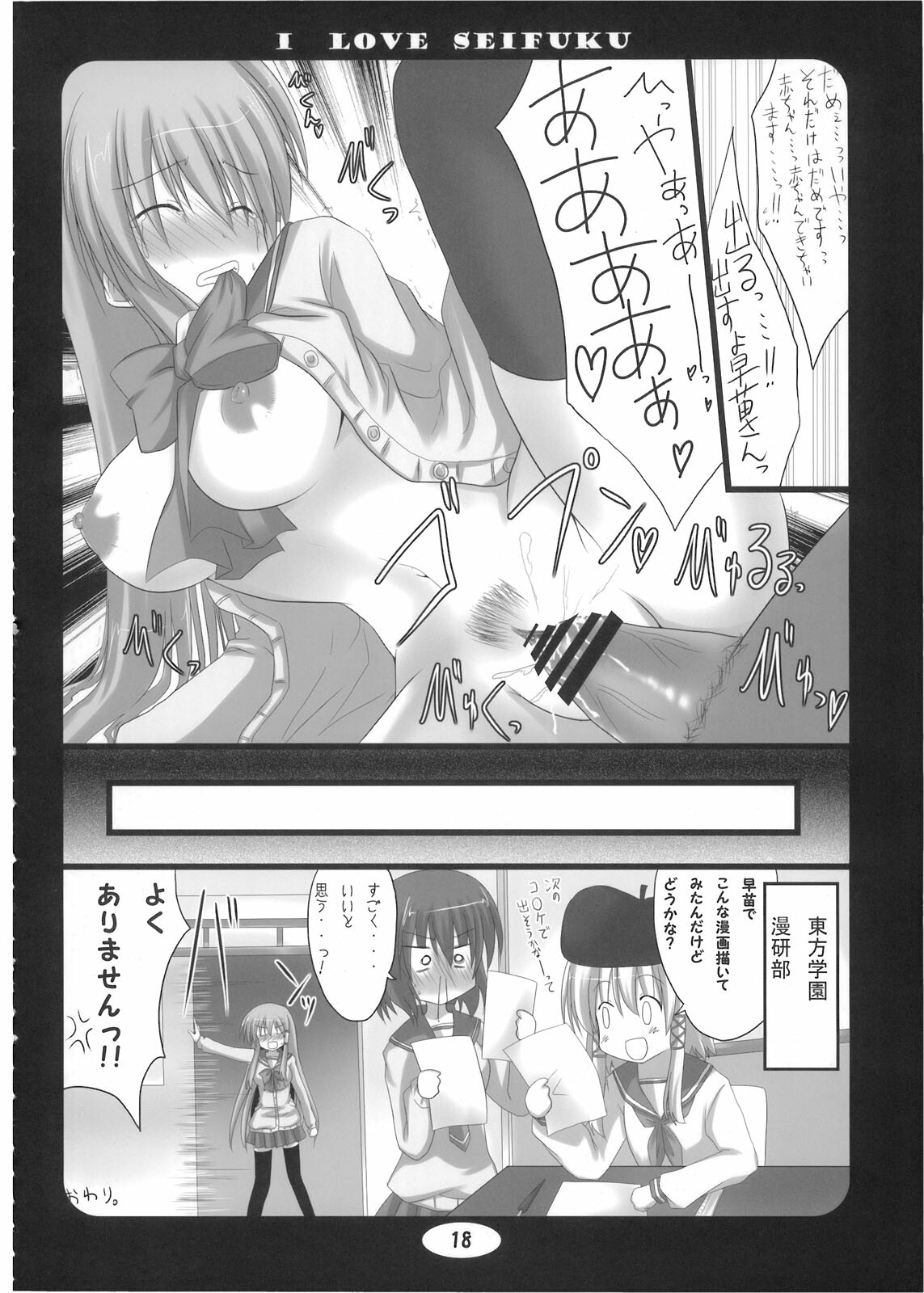 (Kouroumu 5) [suiteibuin (So-ichi)] I LOVE SEIFUKU (Touhou Project) page 18 full