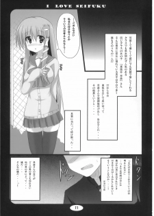(Kouroumu 5) [suiteibuin (So-ichi)] I LOVE SEIFUKU (Touhou Project) - page 11