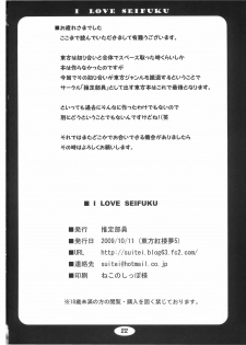 (Kouroumu 5) [suiteibuin (So-ichi)] I LOVE SEIFUKU (Touhou Project) - page 22