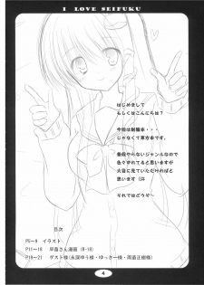 (Kouroumu 5) [suiteibuin (So-ichi)] I LOVE SEIFUKU (Touhou Project) - page 4