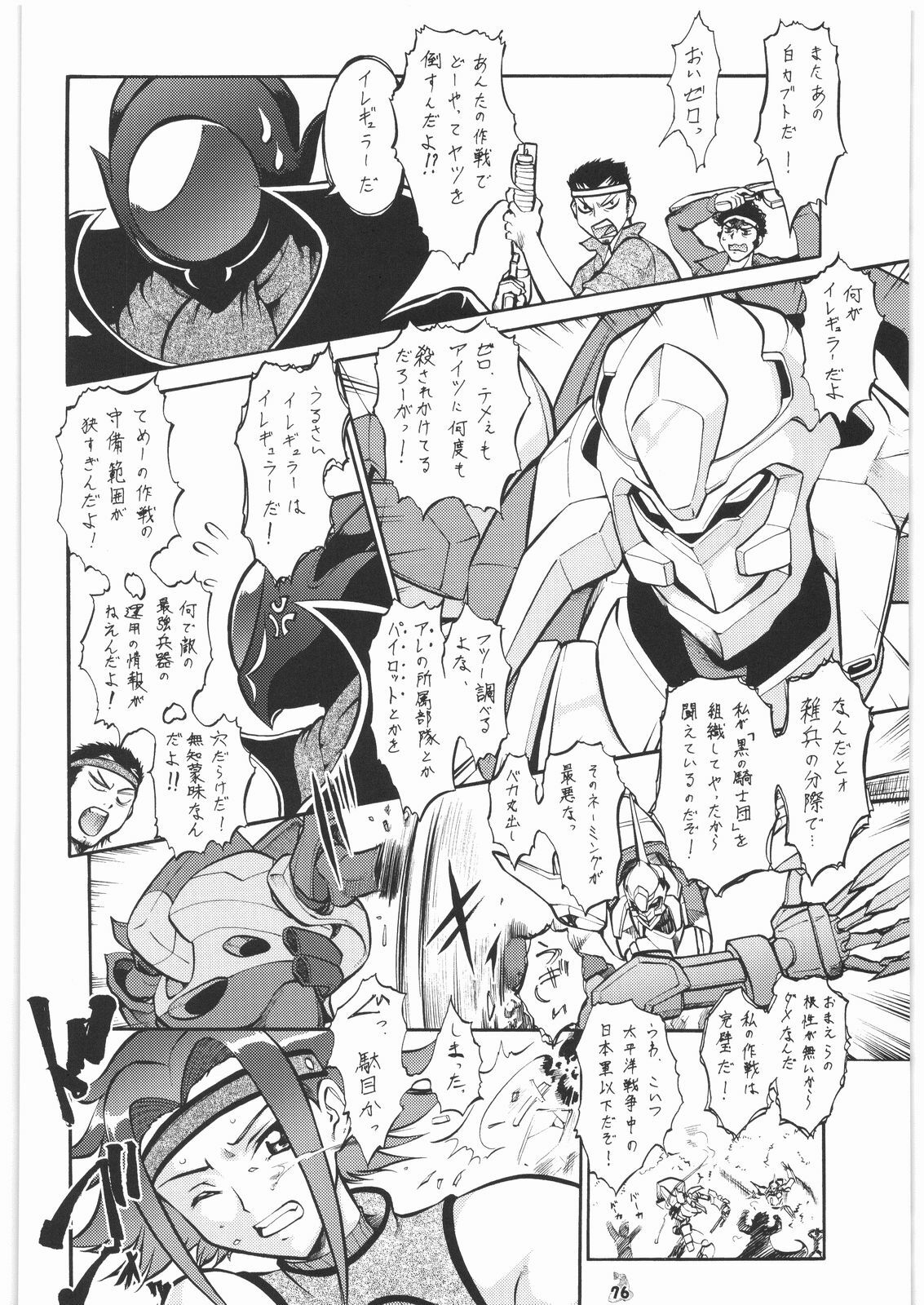(COMIC1☆2) [Tsurikichi Doumei (Umedama Nabu)] Umedamangashuu 13 (Various) page 75 full