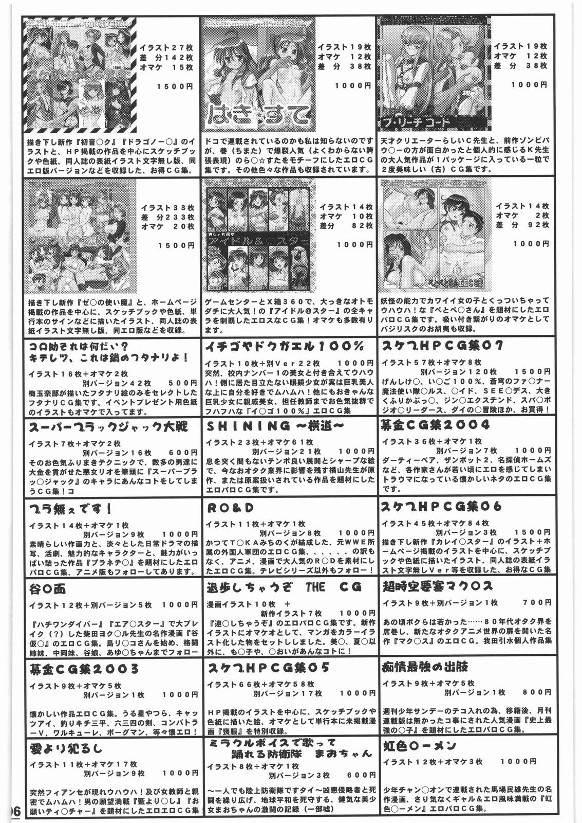 (COMIC1☆2) [Tsurikichi Doumei (Umedama Nabu)] Umedamangashuu 13 (Various) page 95 full