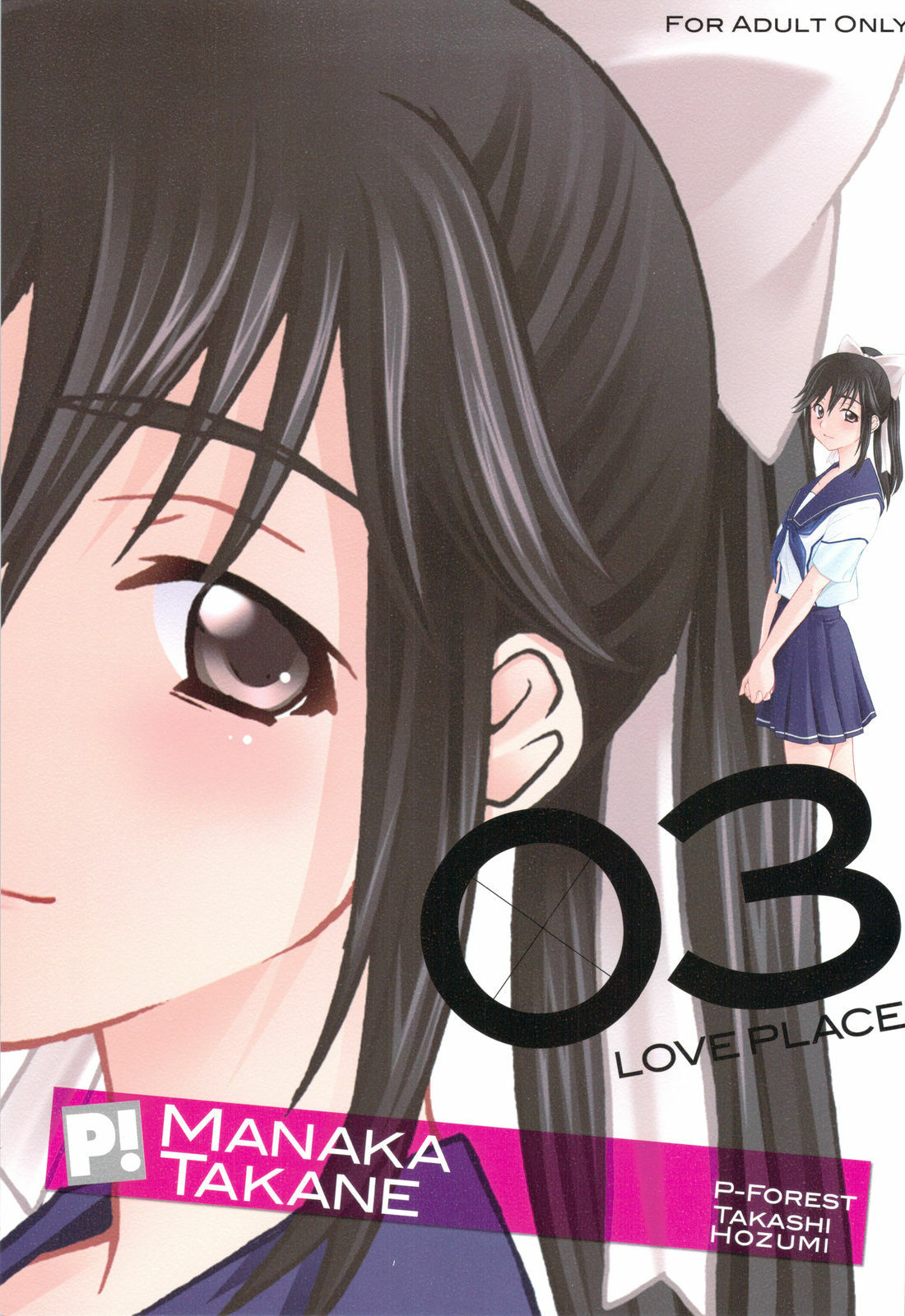 (C77) [P-FOREST (Hozumi Takashi)] -LOVE PLACE 03 - MANAKA (Love Plus) page 1 full