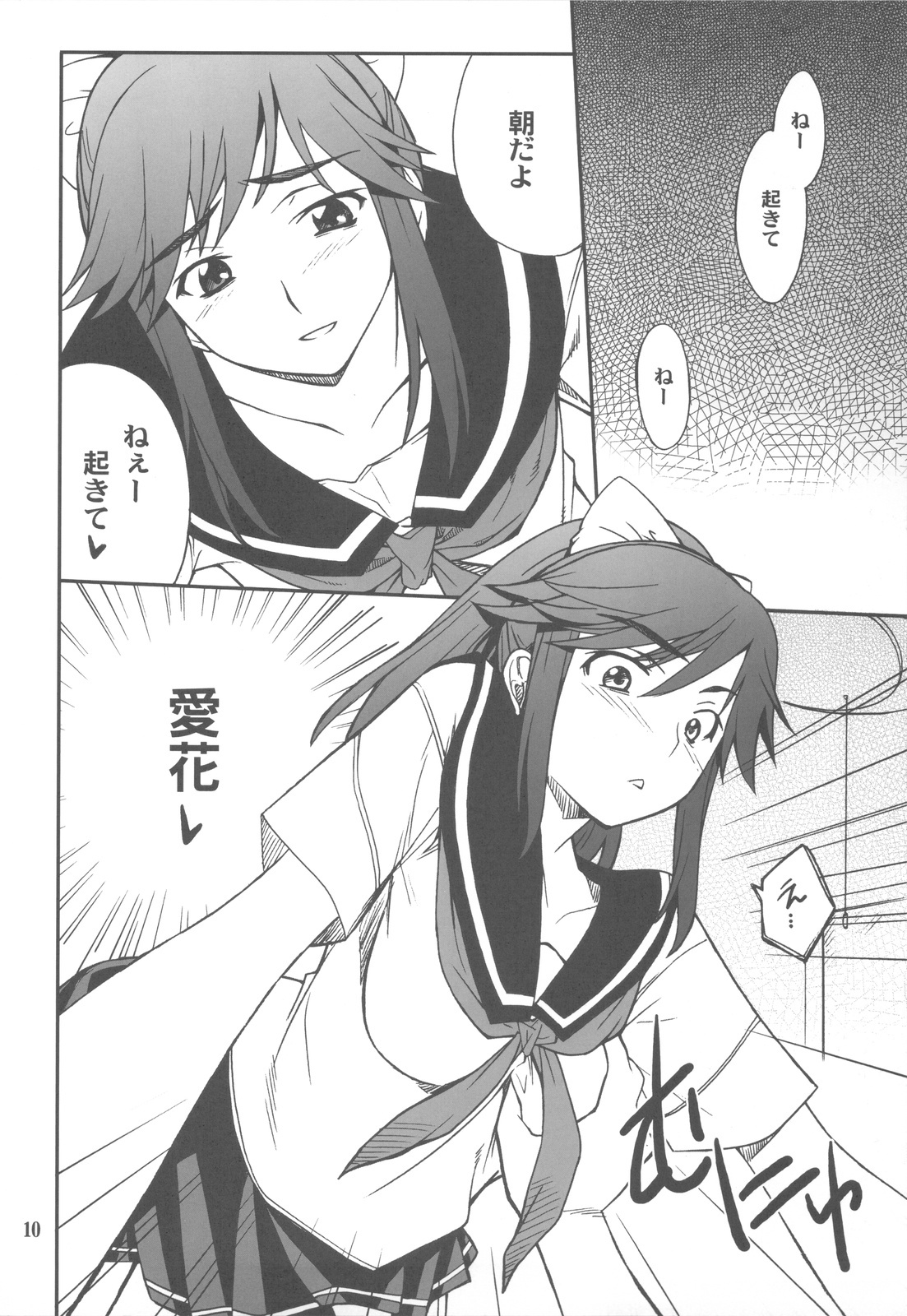 (C77) [P-FOREST (Hozumi Takashi)] -LOVE PLACE 03 - MANAKA (Love Plus) page 10 full