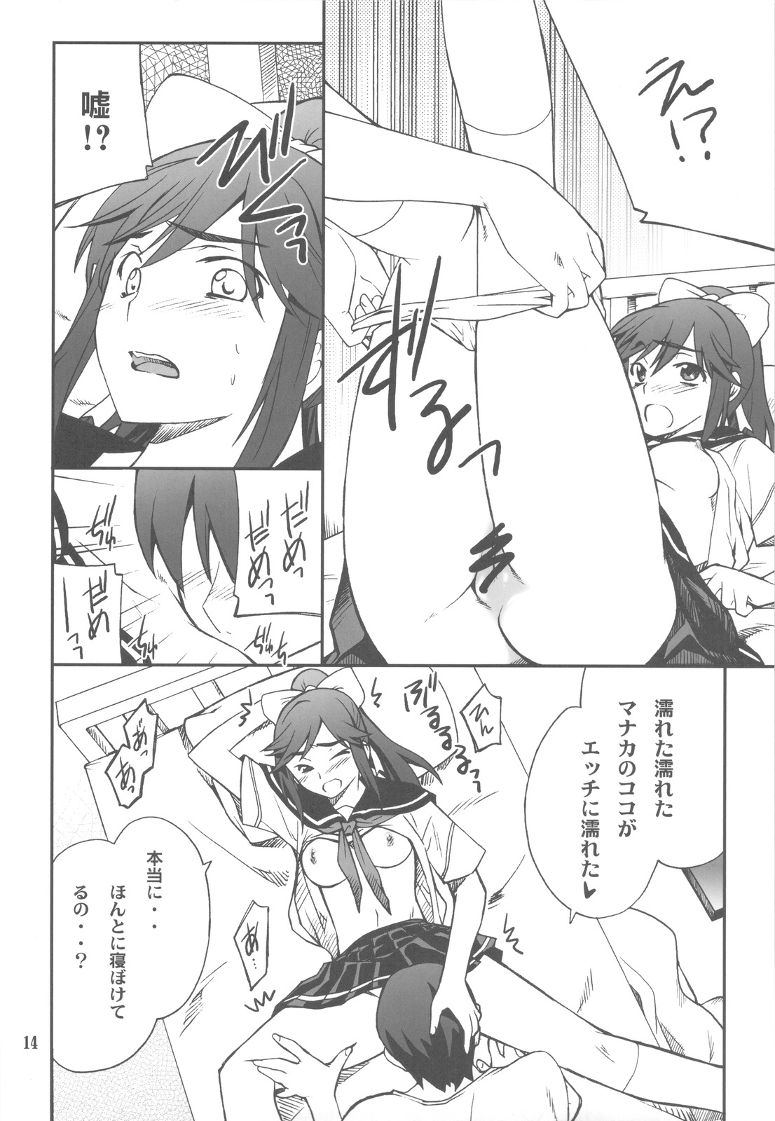 (C77) [P-FOREST (Hozumi Takashi)] -LOVE PLACE 03 - MANAKA (Love Plus) page 14 full