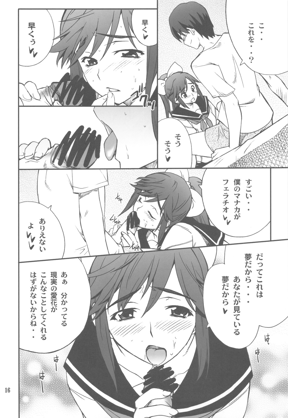 (C77) [P-FOREST (Hozumi Takashi)] -LOVE PLACE 03 - MANAKA (Love Plus) page 16 full