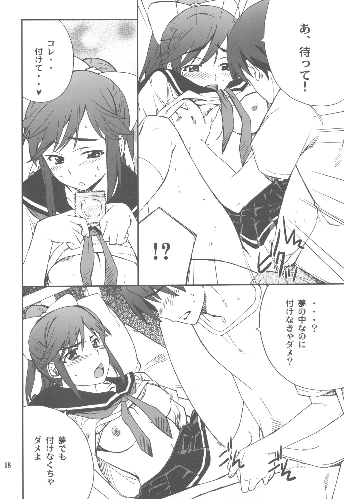 (C77) [P-FOREST (Hozumi Takashi)] -LOVE PLACE 03 - MANAKA (Love Plus) page 18 full