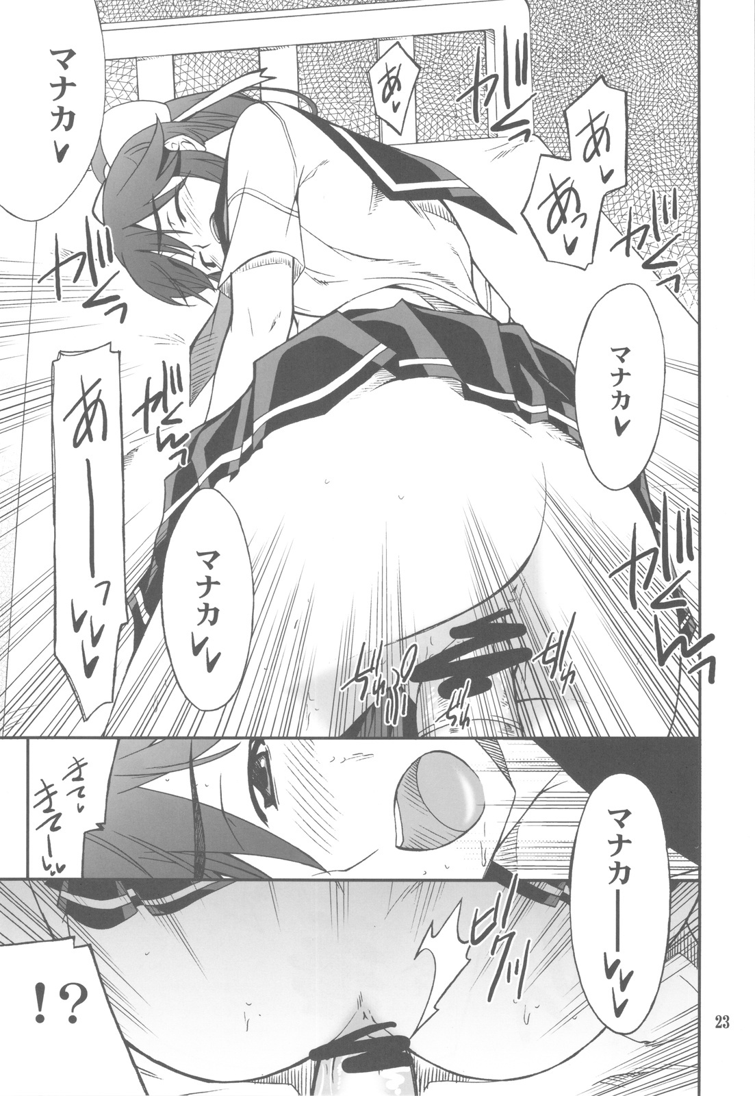 (C77) [P-FOREST (Hozumi Takashi)] -LOVE PLACE 03 - MANAKA (Love Plus) page 23 full