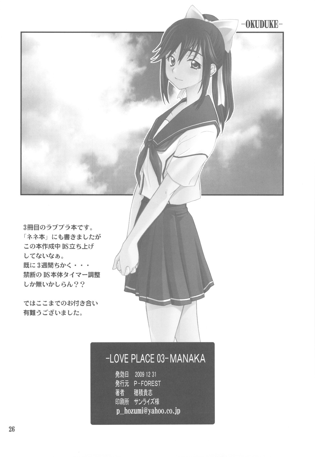 (C77) [P-FOREST (Hozumi Takashi)] -LOVE PLACE 03 - MANAKA (Love Plus) page 26 full