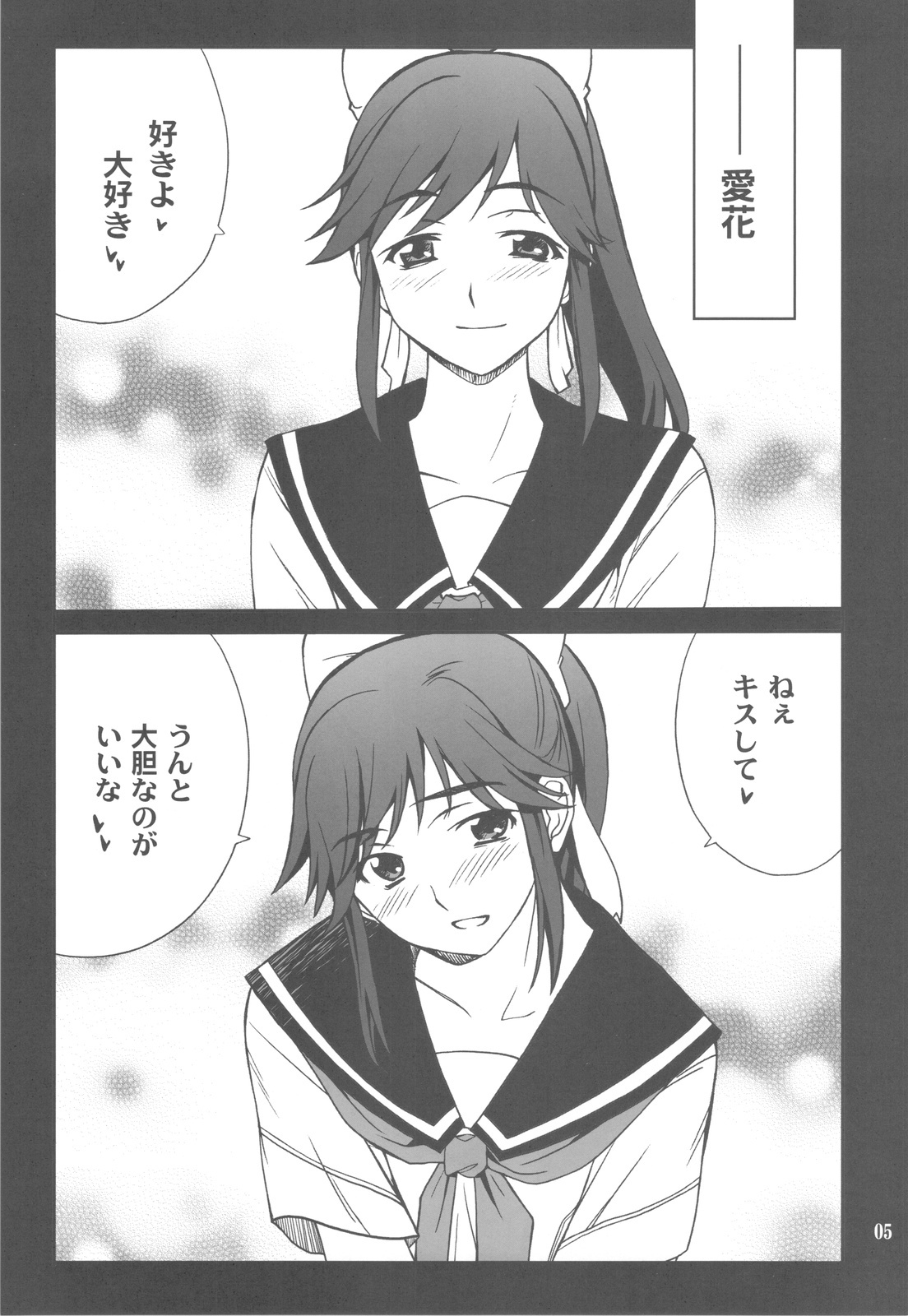 (C77) [P-FOREST (Hozumi Takashi)] -LOVE PLACE 03 - MANAKA (Love Plus) page 5 full