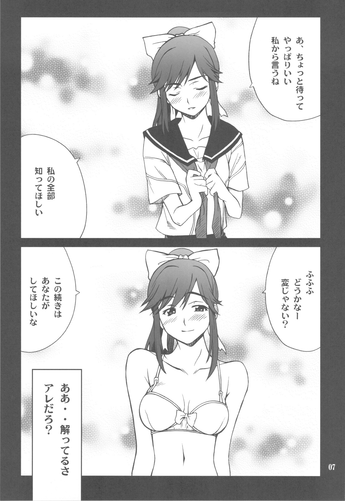 (C77) [P-FOREST (Hozumi Takashi)] -LOVE PLACE 03 - MANAKA (Love Plus) page 7 full