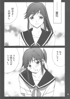 (C77) [P-FOREST (Hozumi Takashi)] -LOVE PLACE 03 - MANAKA (Love Plus) - page 5