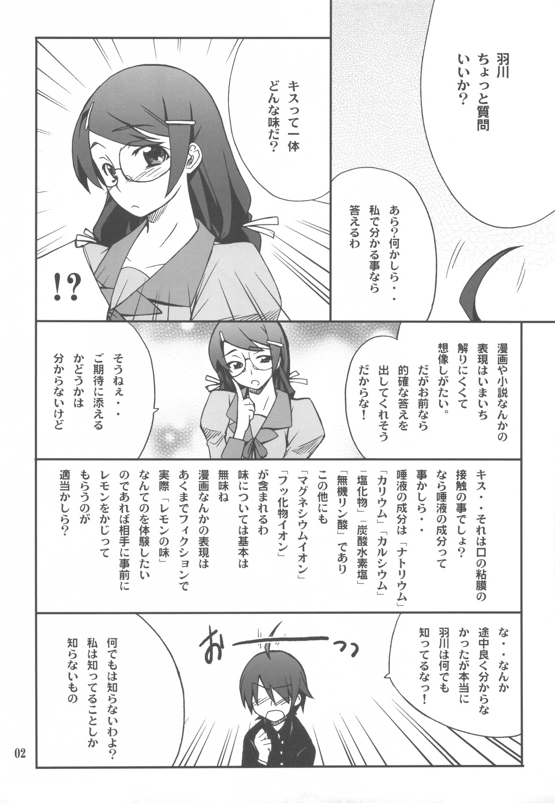 (C77) [P-FOREST (Hozumi Takashi)] Nandemo Shitteru Hanekawa-san! (Bakemonogatari) page 2 full