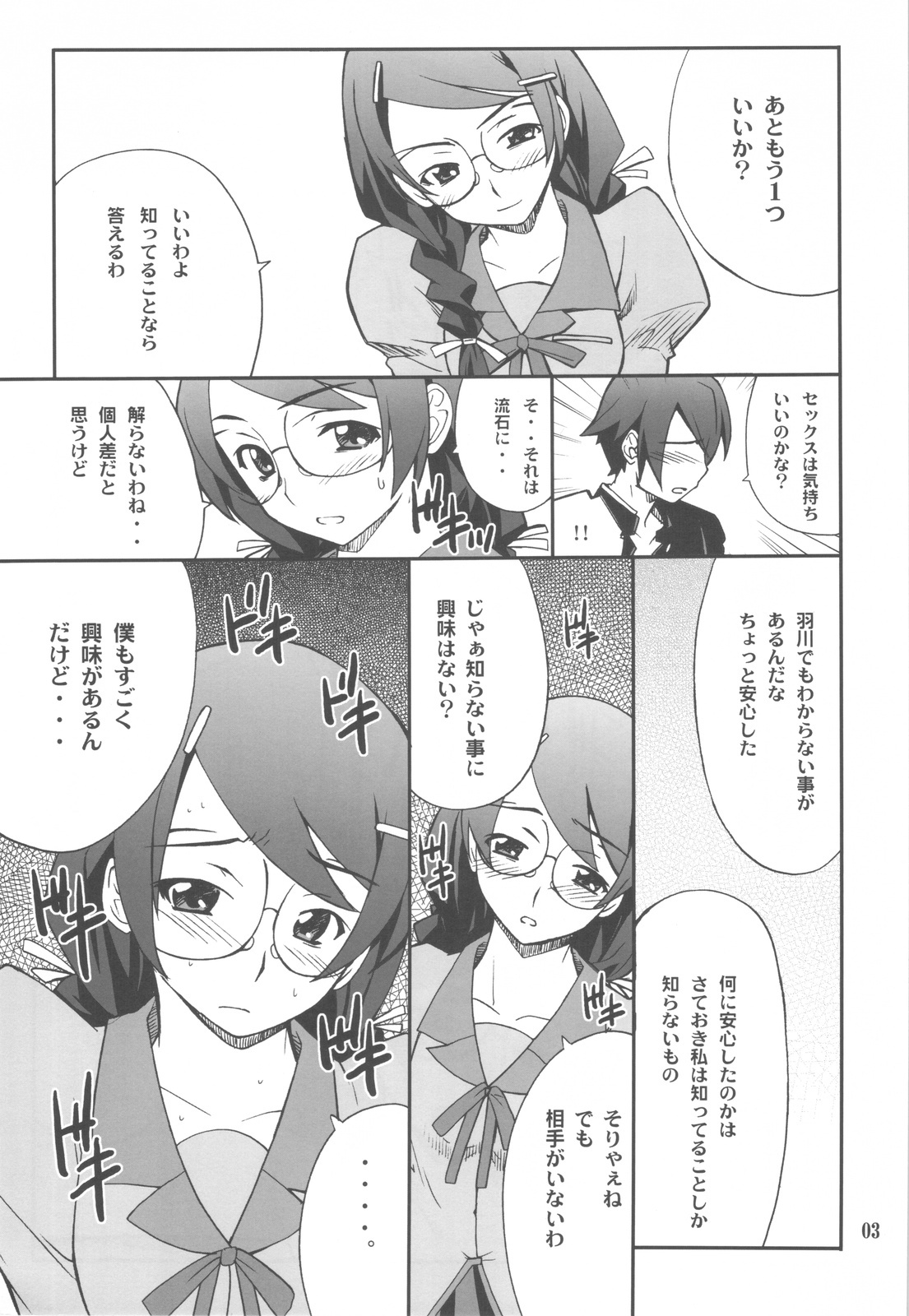 (C77) [P-FOREST (Hozumi Takashi)] Nandemo Shitteru Hanekawa-san! (Bakemonogatari) page 3 full