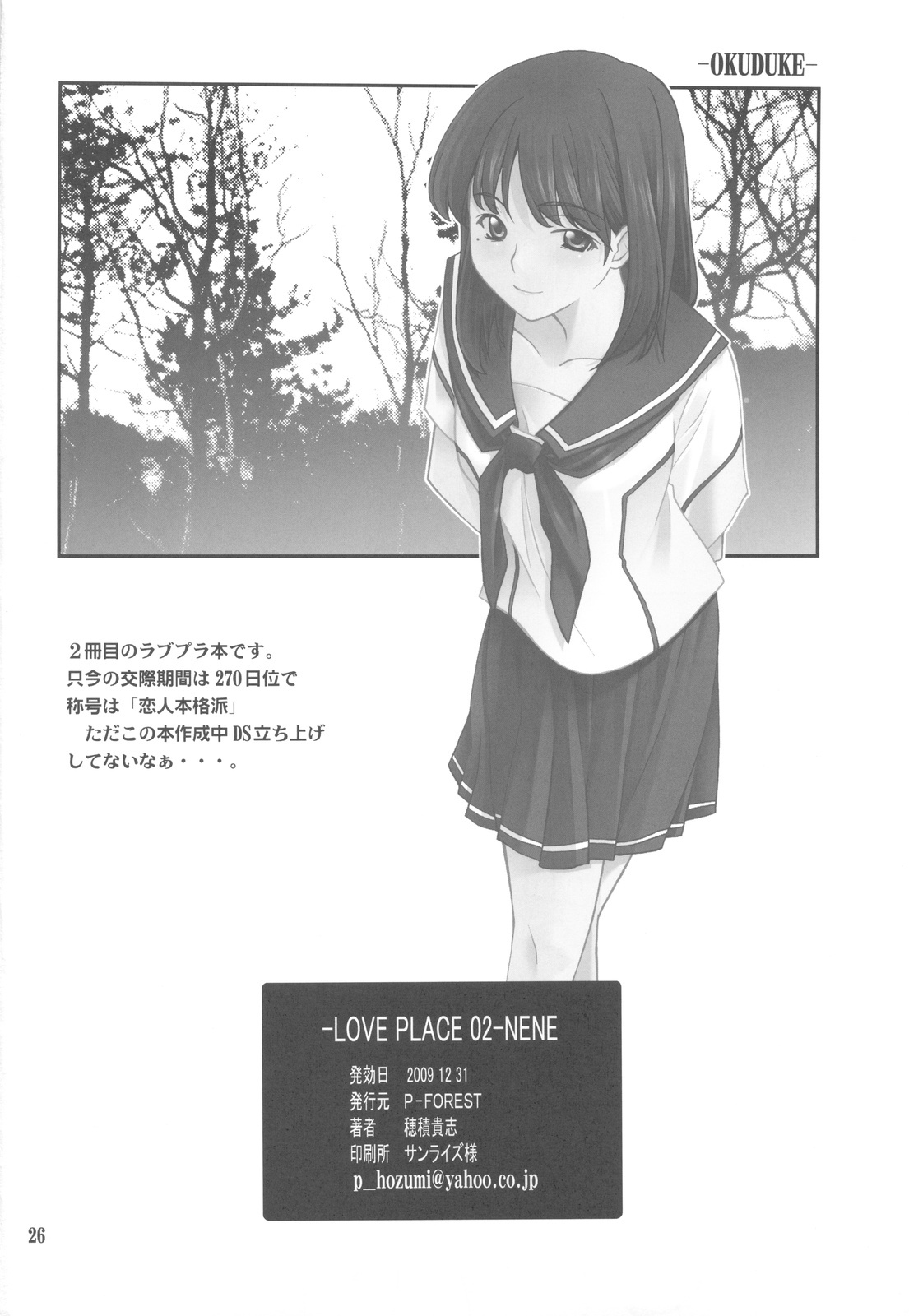 (C77) [P-FOREST] -LOVE PLACE 02- NENE (Love plus) page 26 full