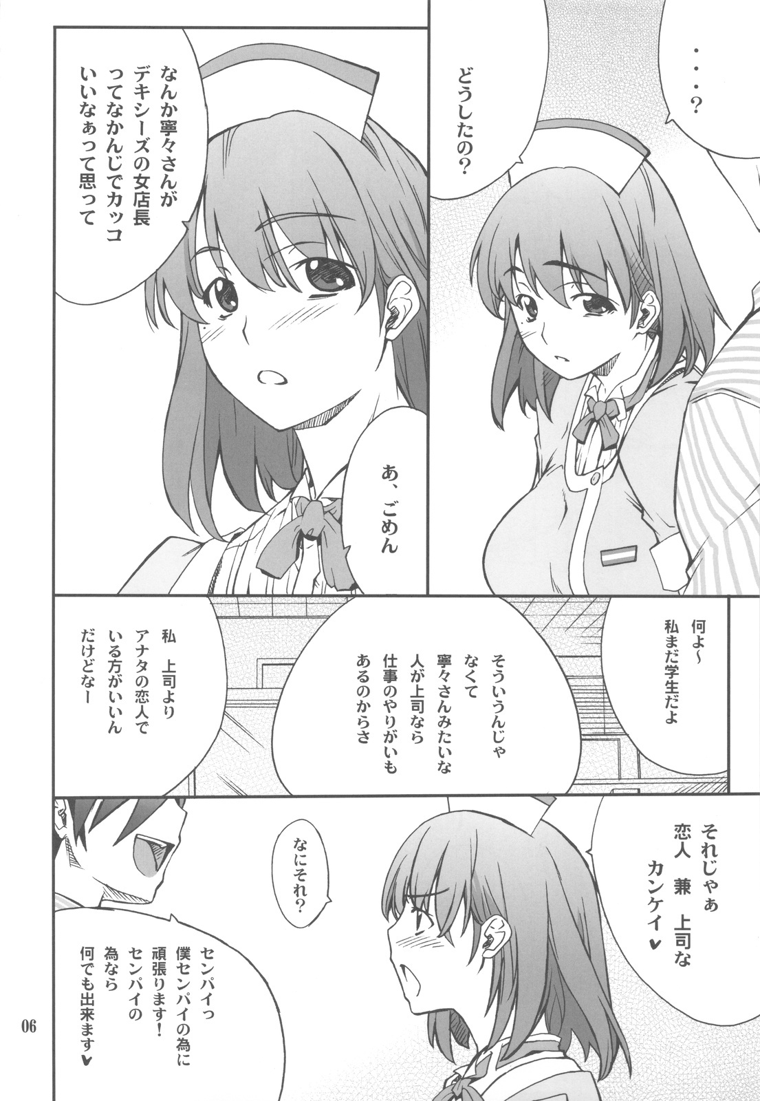 (C77) [P-FOREST] -LOVE PLACE 02- NENE (Love plus) page 6 full