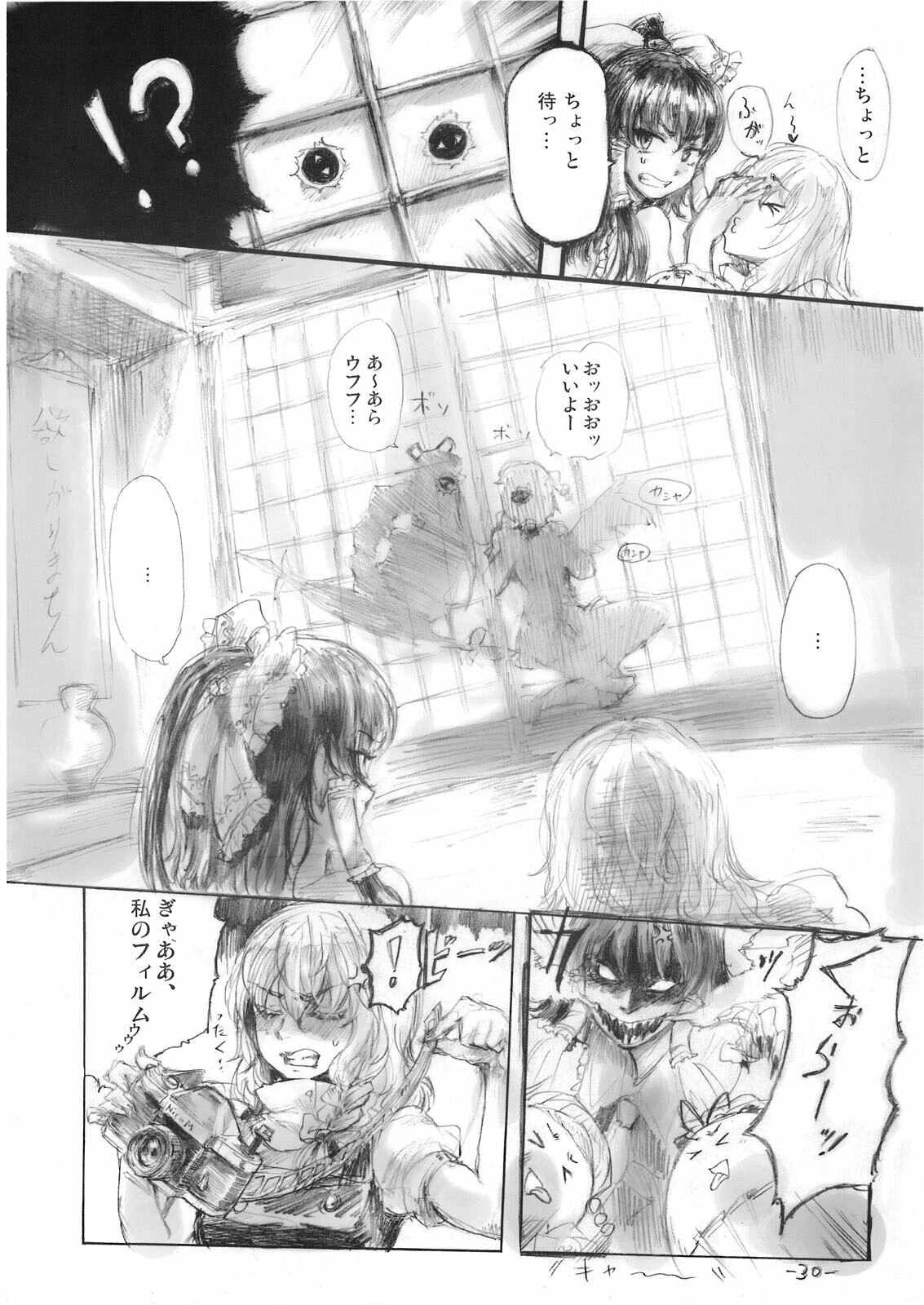 [Denpa YunYun (osakana)] Yuuyuu to Isoge!! (Touhou Project) page 30 full