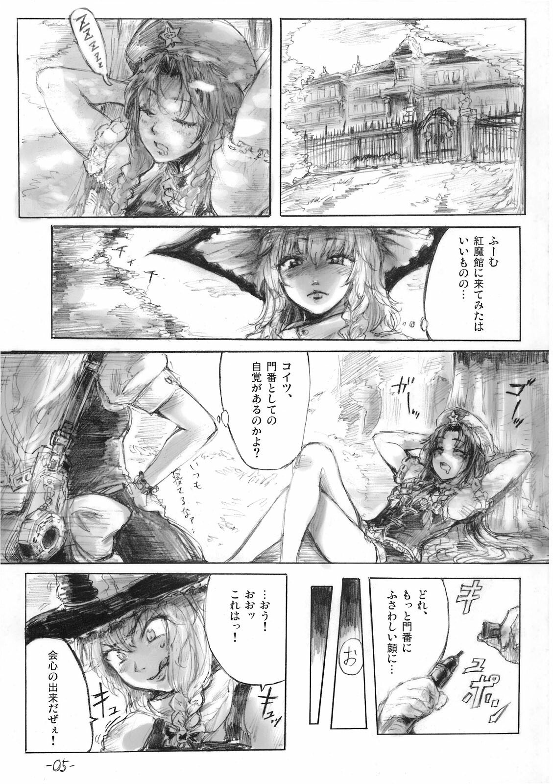 [Denpa YunYun (osakana)] Yuuyuu to Isoge!! (Touhou Project) page 5 full