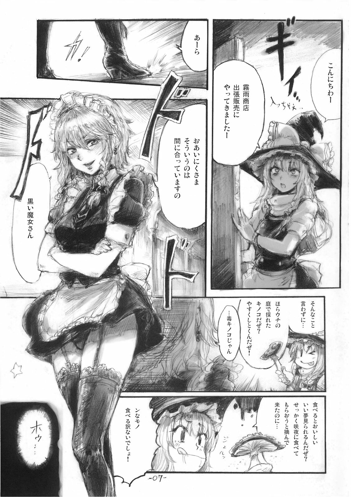 [Denpa YunYun (osakana)] Yuuyuu to Isoge!! (Touhou Project) page 7 full