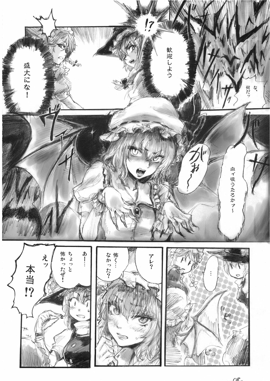 [Denpa YunYun (osakana)] Yuuyuu to Isoge!! (Touhou Project) page 8 full