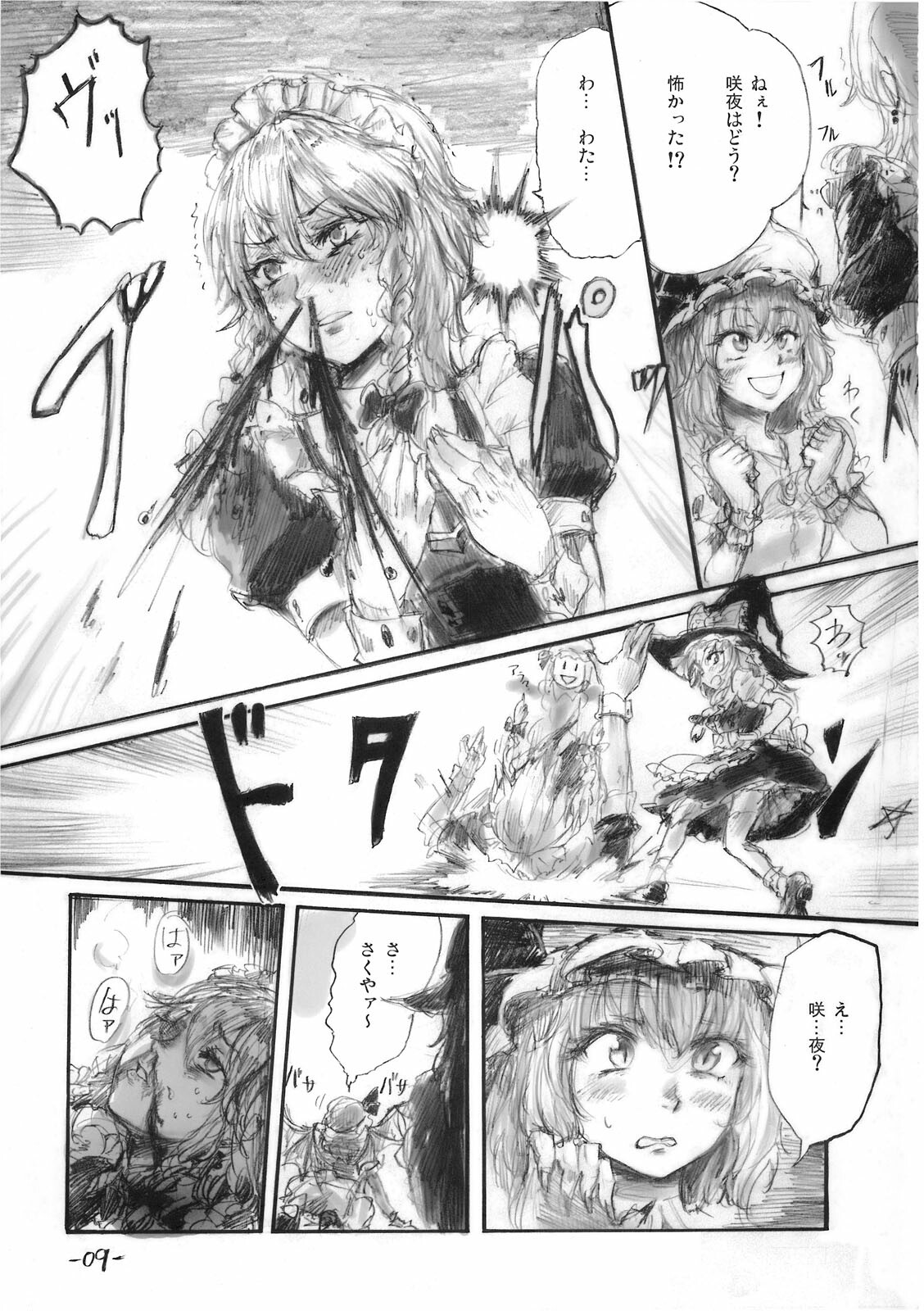 [Denpa YunYun (osakana)] Yuuyuu to Isoge!! (Touhou Project) page 9 full